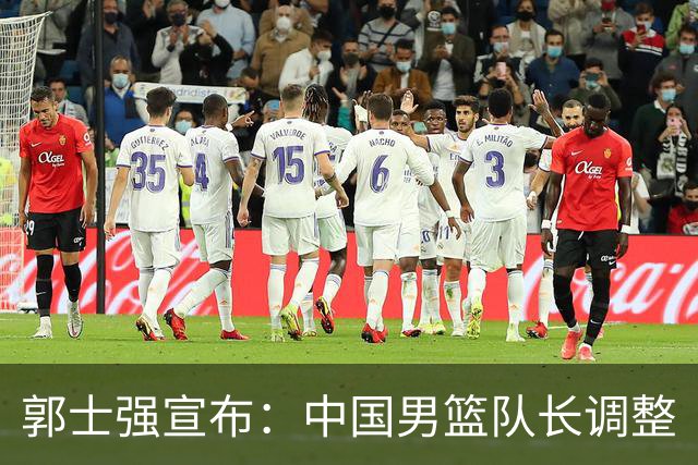 郭士强宣布：中国男篮队长调整